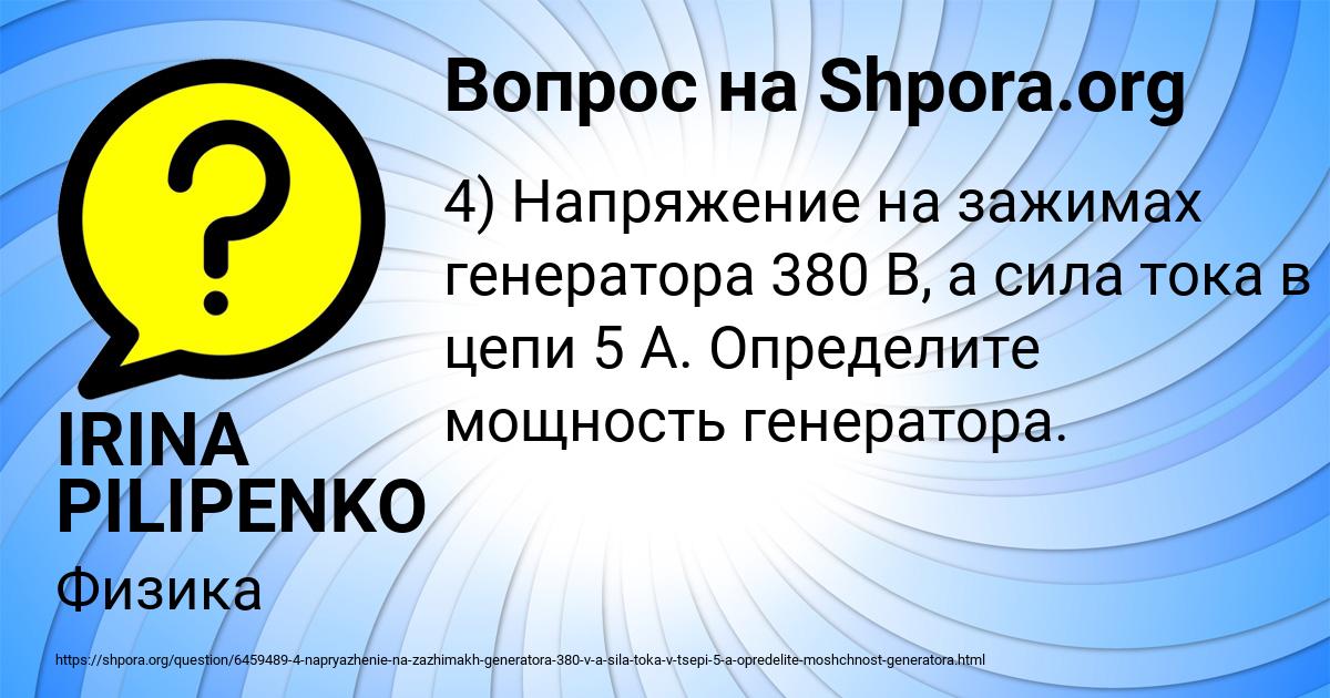 Картинка с текстом вопроса от пользователя IRINA PILIPENKO