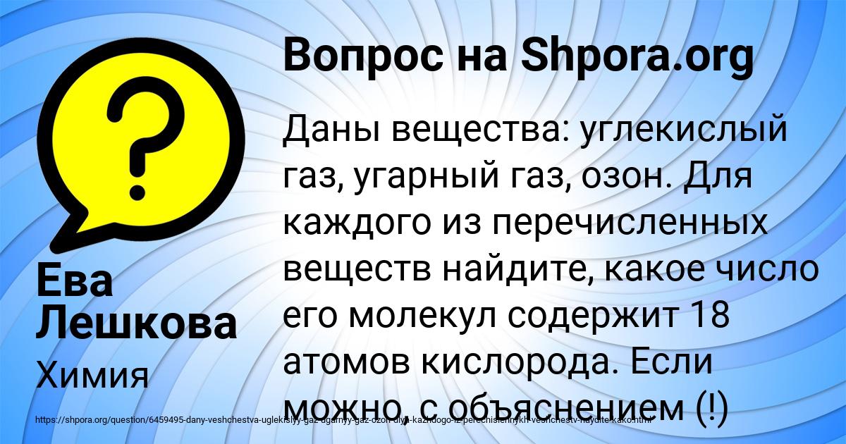 Картинка с текстом вопроса от пользователя Ева Лешкова