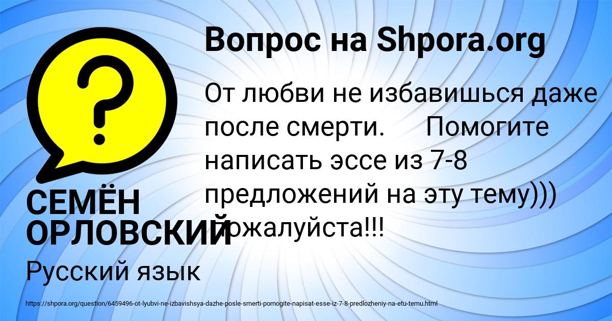 Картинка с текстом вопроса от пользователя СЕМЁН ОРЛОВСКИЙ