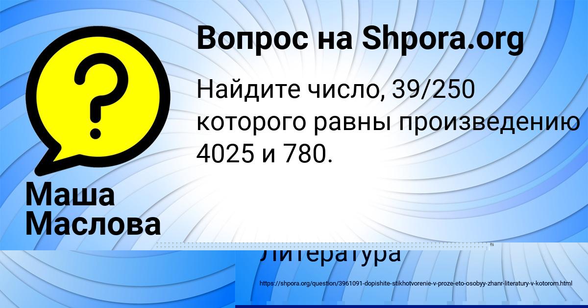 Картинка с текстом вопроса от пользователя Маша Маслова