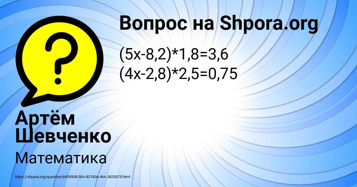 Картинка с текстом вопроса от пользователя Артём Шевченко