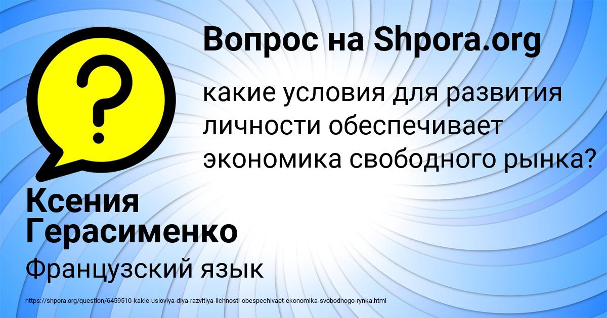 Картинка с текстом вопроса от пользователя Ксения Герасименко