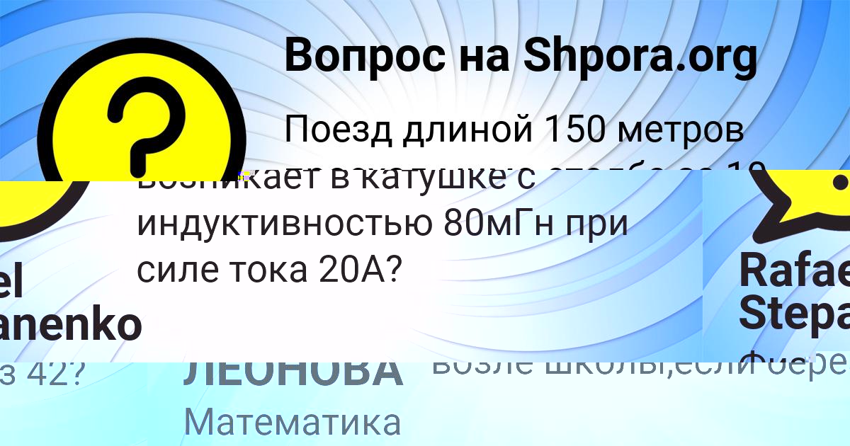 Картинка с текстом вопроса от пользователя Rafael Stepanenko