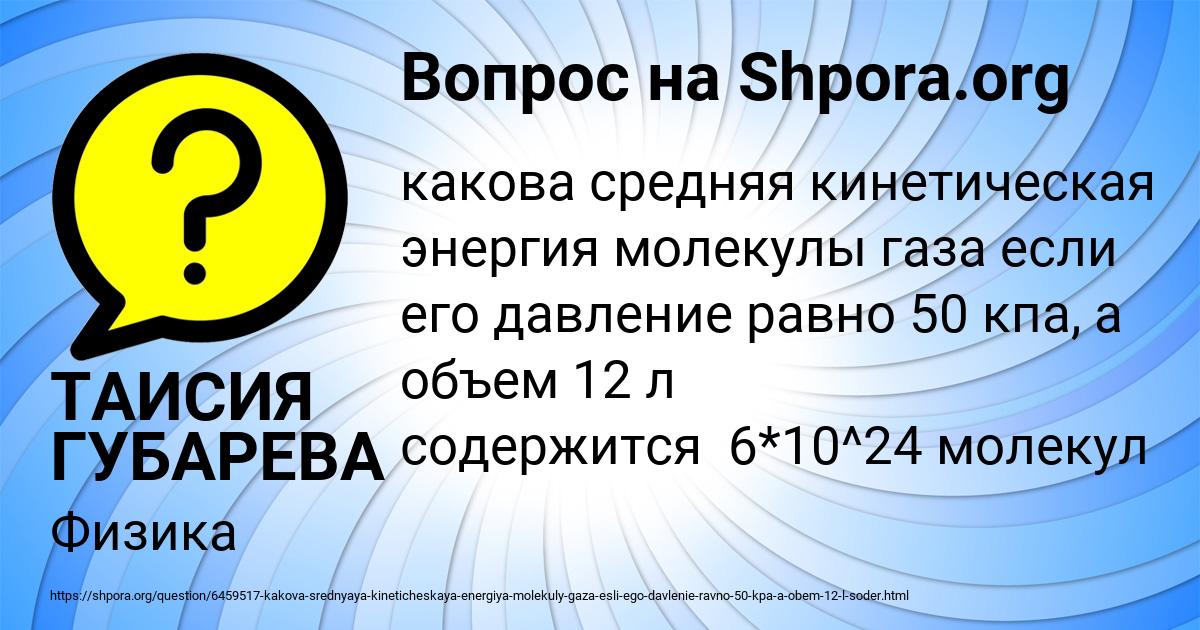 Картинка с текстом вопроса от пользователя ТАИСИЯ ГУБАРЕВА