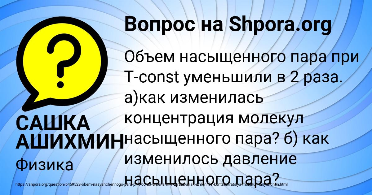 Картинка с текстом вопроса от пользователя САШКА АШИХМИН