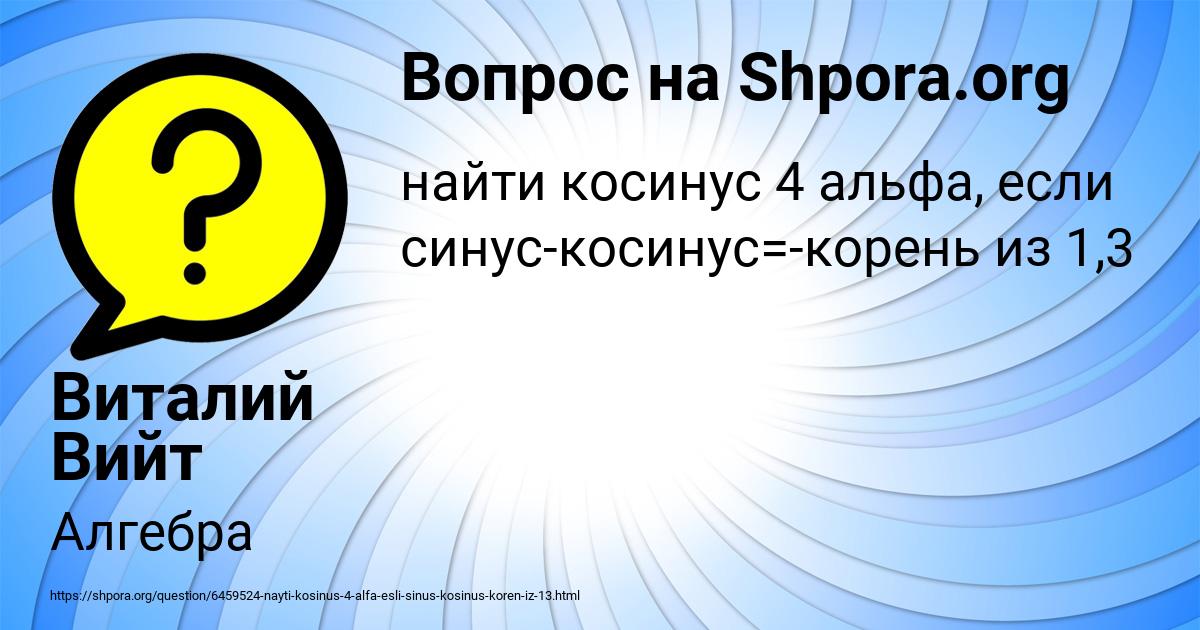 Картинка с текстом вопроса от пользователя Виталий Вийт