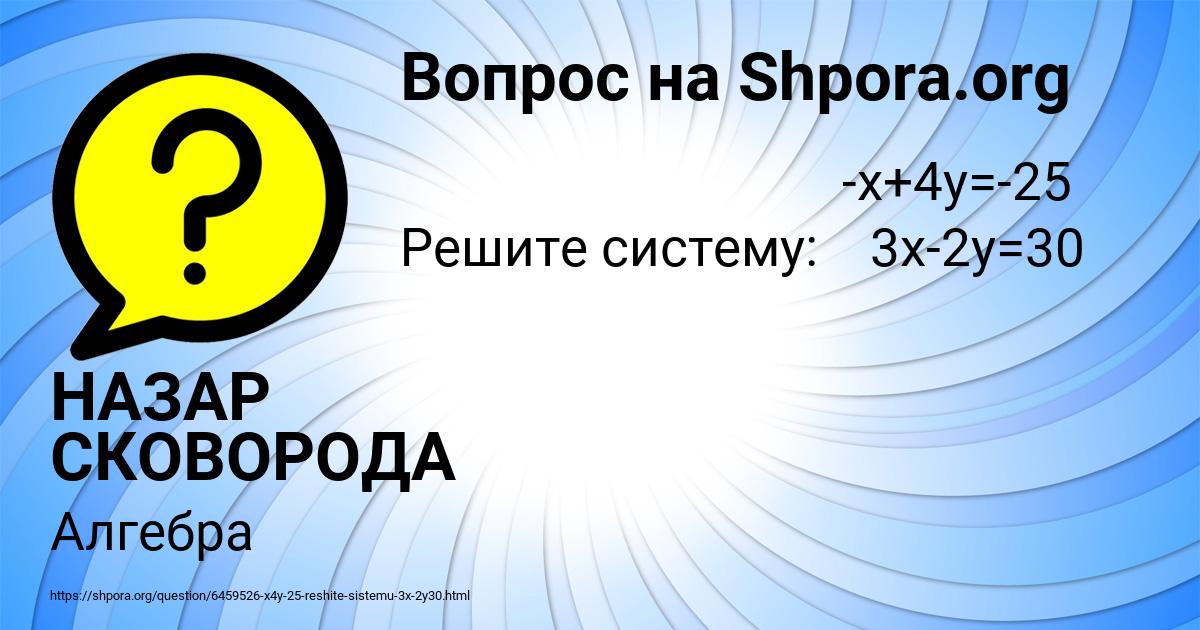 Картинка с текстом вопроса от пользователя НАЗАР СКОВОРОДА