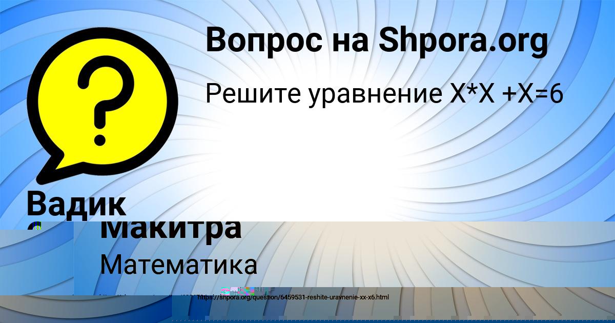 Картинка с текстом вопроса от пользователя Вадик Сотников