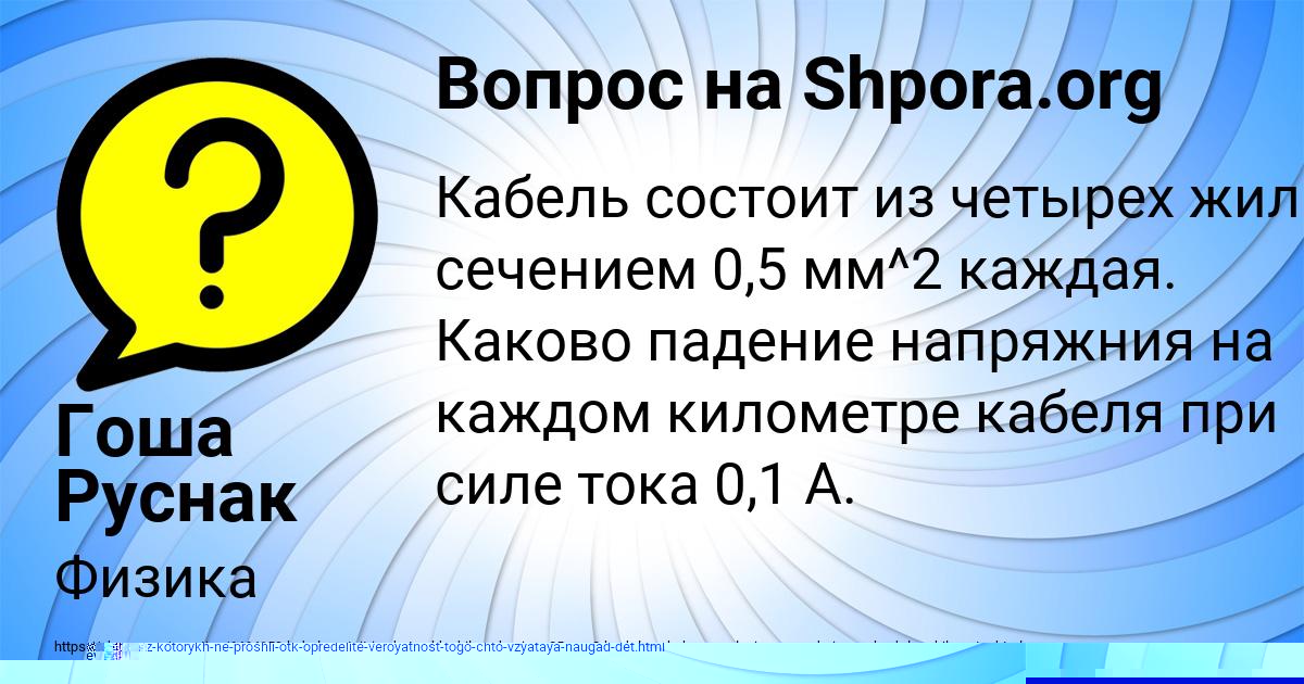 Картинка с текстом вопроса от пользователя КАРОЛИНА РУДЕНКО