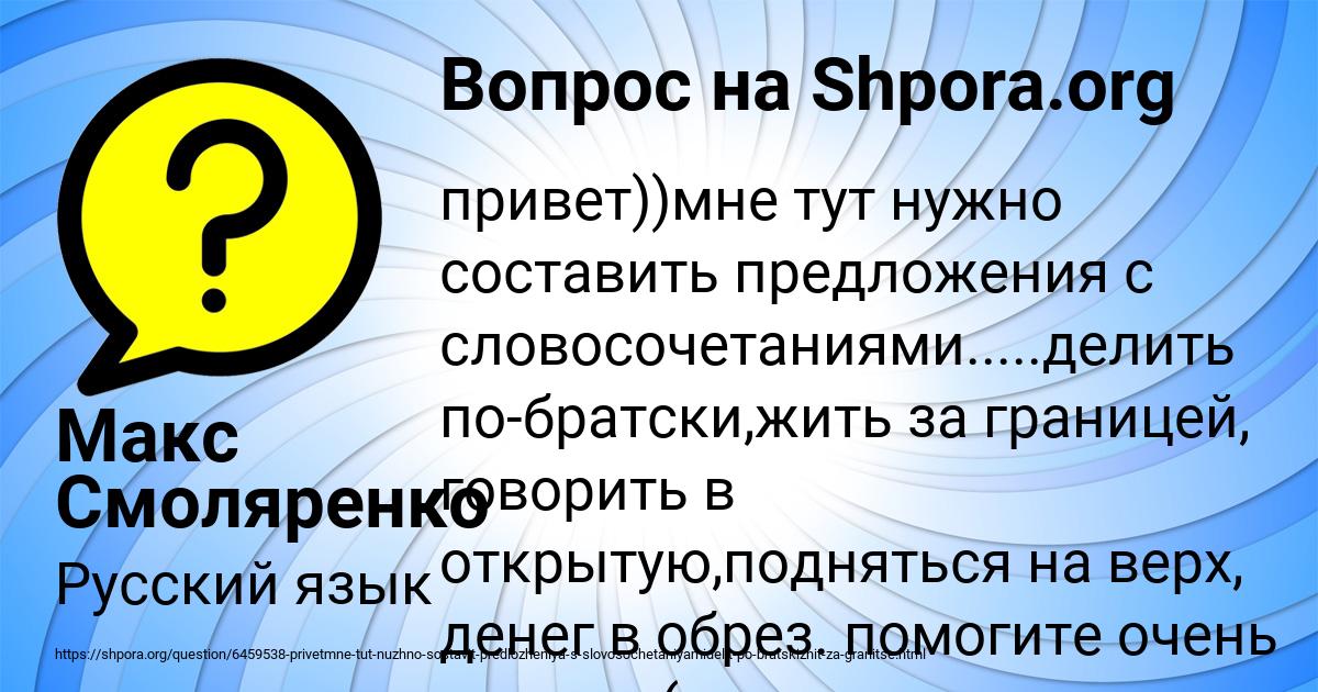 Картинка с текстом вопроса от пользователя Макс Смоляренко