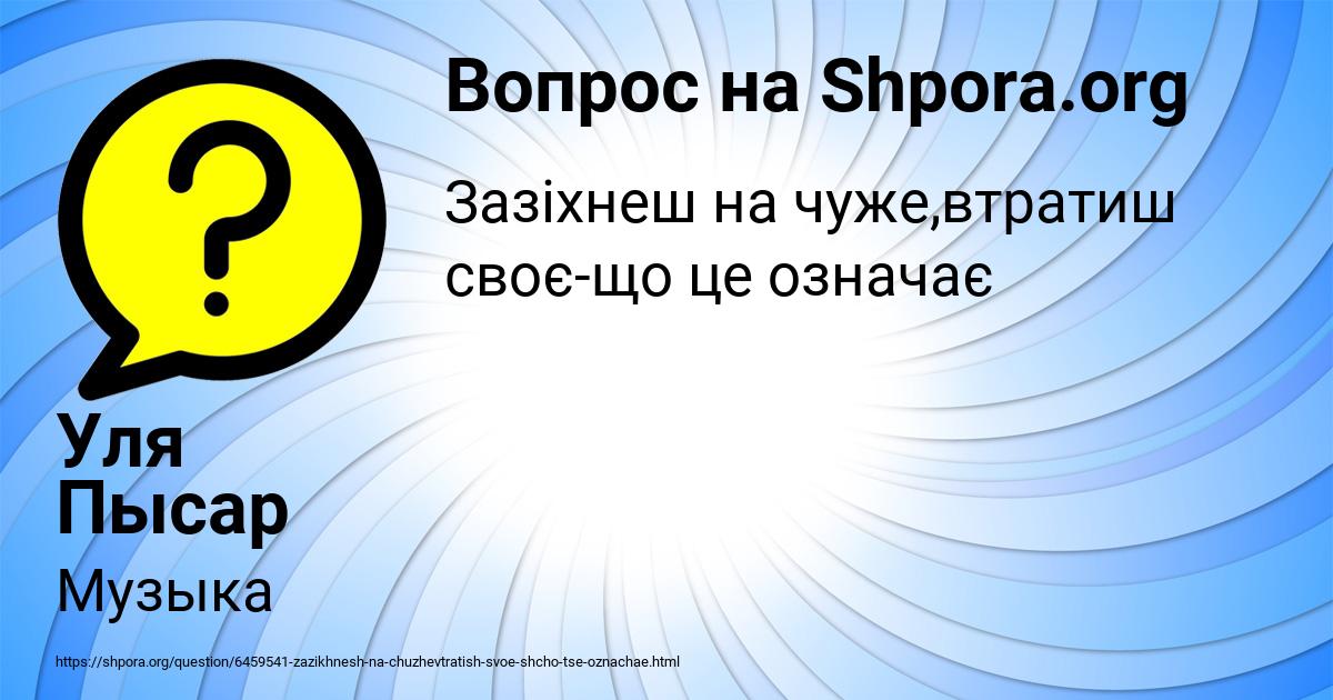 Картинка с текстом вопроса от пользователя Уля Пысар