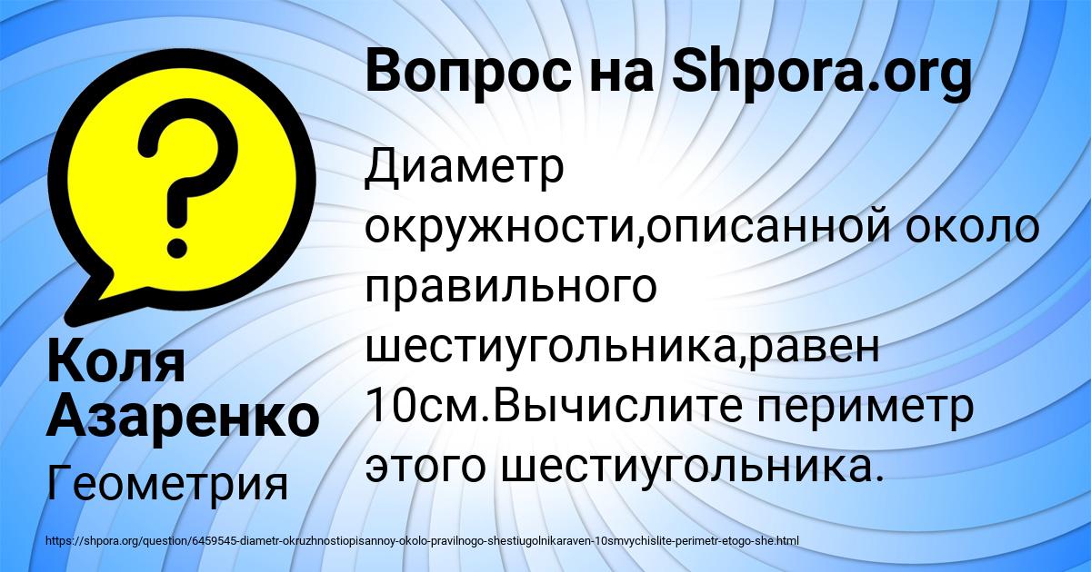 Картинка с текстом вопроса от пользователя Коля Азаренко