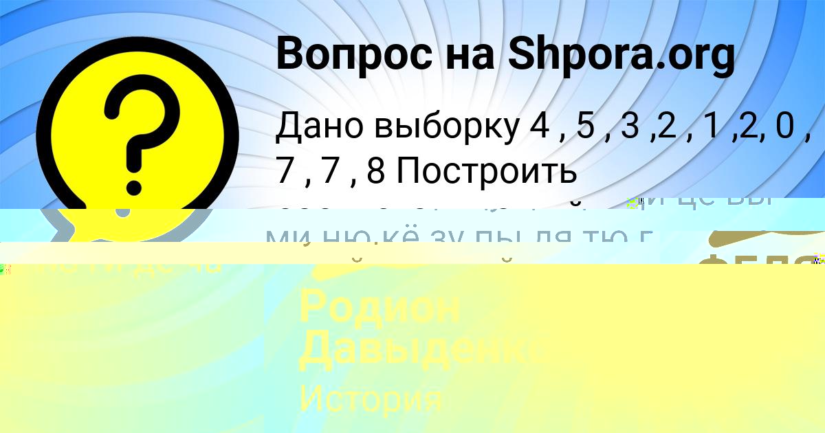 Картинка с текстом вопроса от пользователя ФЕДЯ МЕДВЕДЕВ