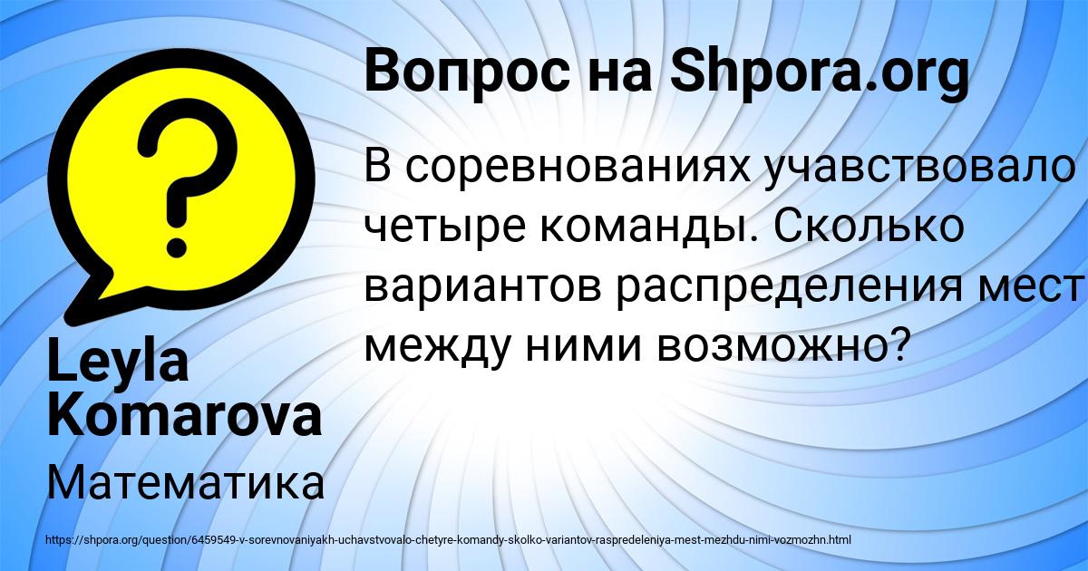 Картинка с текстом вопроса от пользователя Leyla Komarova