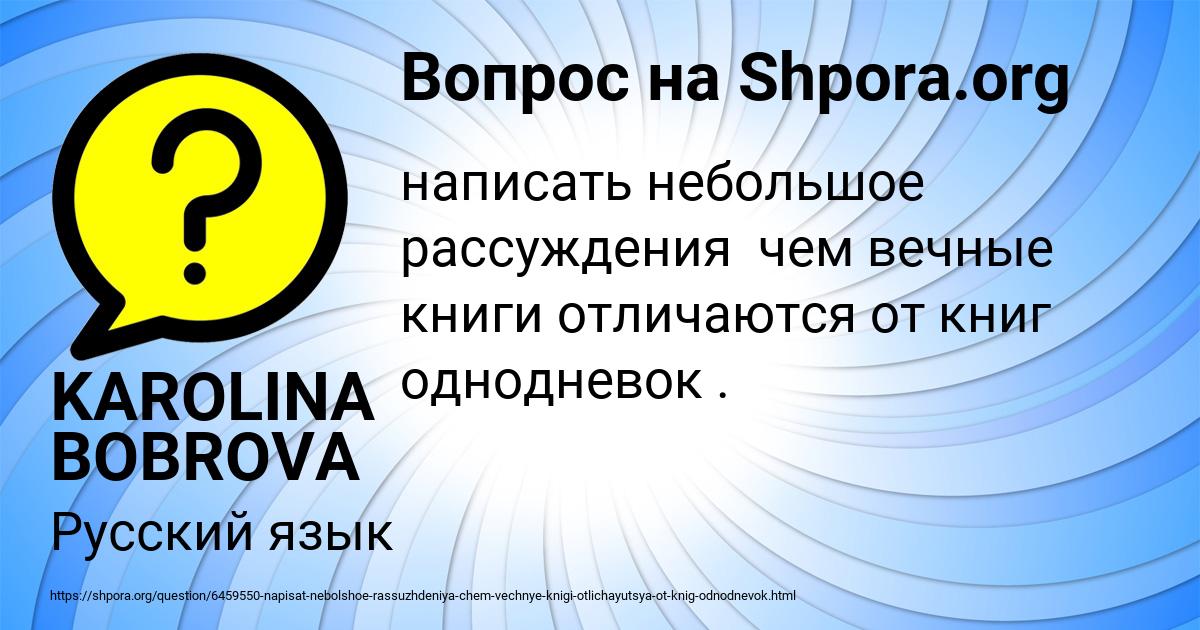 Картинка с текстом вопроса от пользователя KAROLINA BOBROVA
