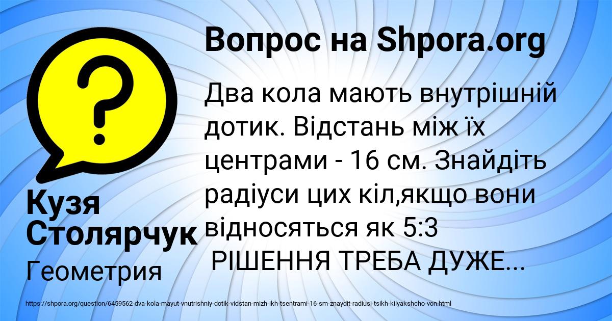 Картинка с текстом вопроса от пользователя Кузя Столярчук