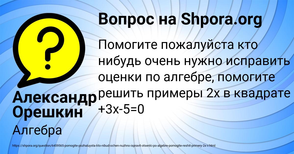 Картинка с текстом вопроса от пользователя Александр Орешкин