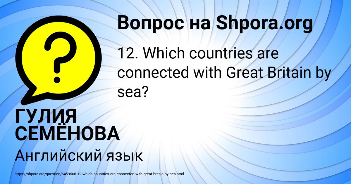 Картинка с текстом вопроса от пользователя ГУЛИЯ СЕМЁНОВА