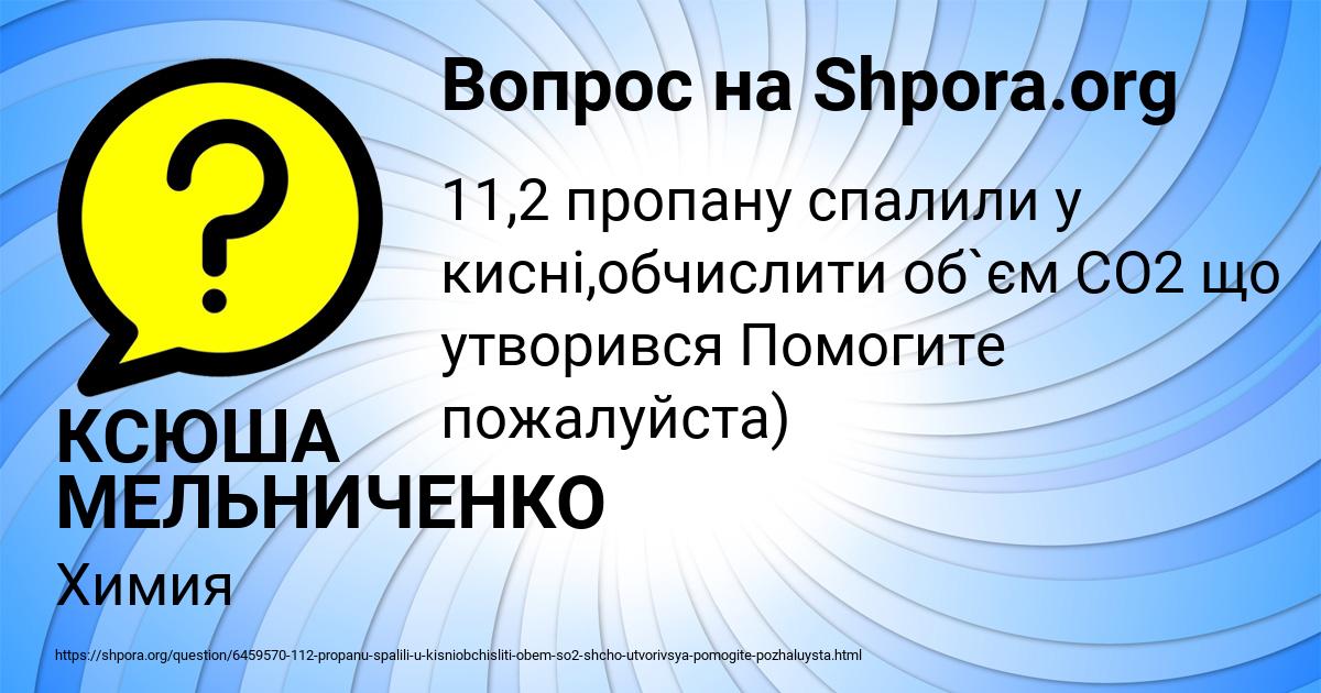 Картинка с текстом вопроса от пользователя КСЮША МЕЛЬНИЧЕНКО