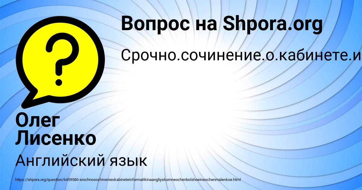 Картинка с текстом вопроса от пользователя Олег Лисенко