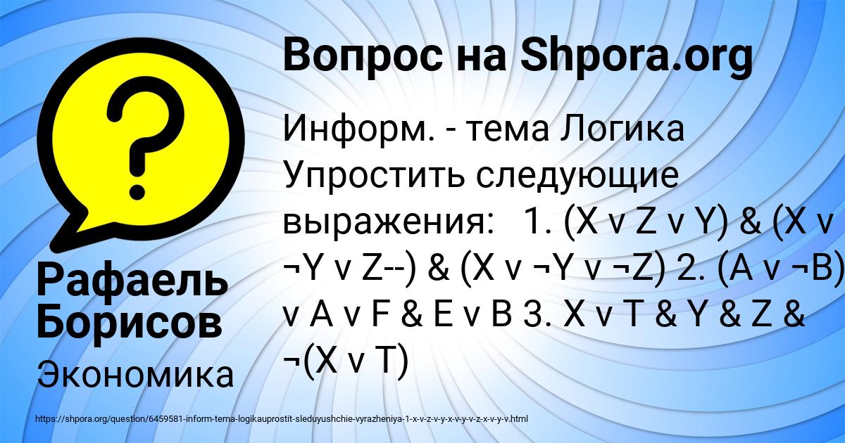 Картинка с текстом вопроса от пользователя Рафаель Борисов