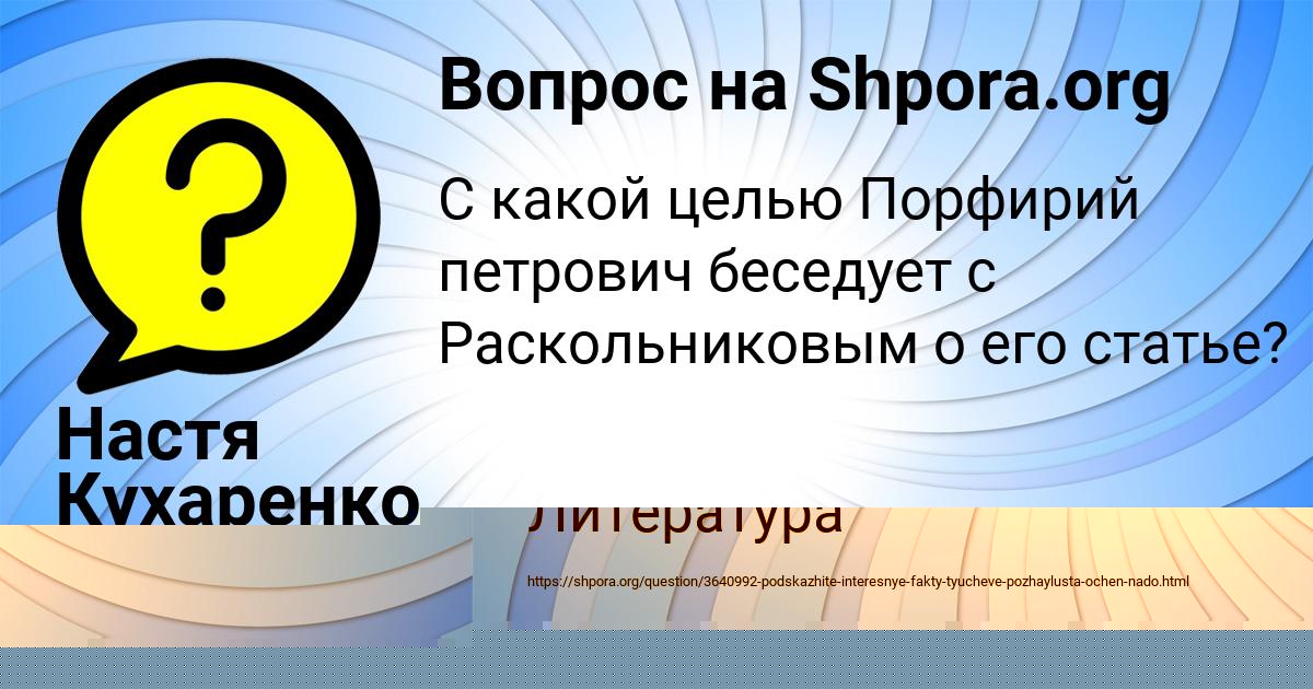 Картинка с текстом вопроса от пользователя Настя Кухаренко