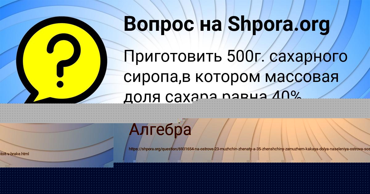 Картинка с текстом вопроса от пользователя Вика Марцыпан