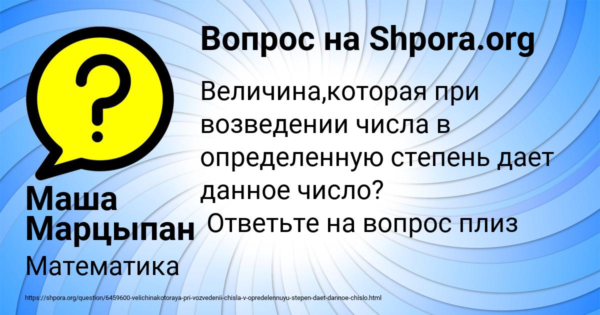 Картинка с текстом вопроса от пользователя Маша Марцыпан
