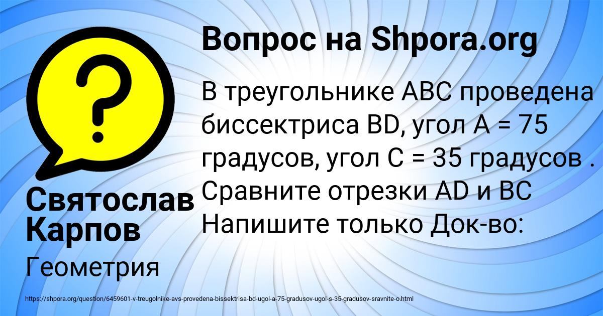 Картинка с текстом вопроса от пользователя Святослав Карпов