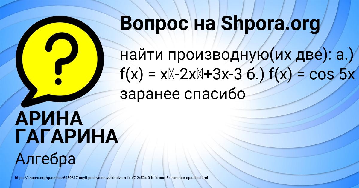 Картинка с текстом вопроса от пользователя АРИНА ГАГАРИНА