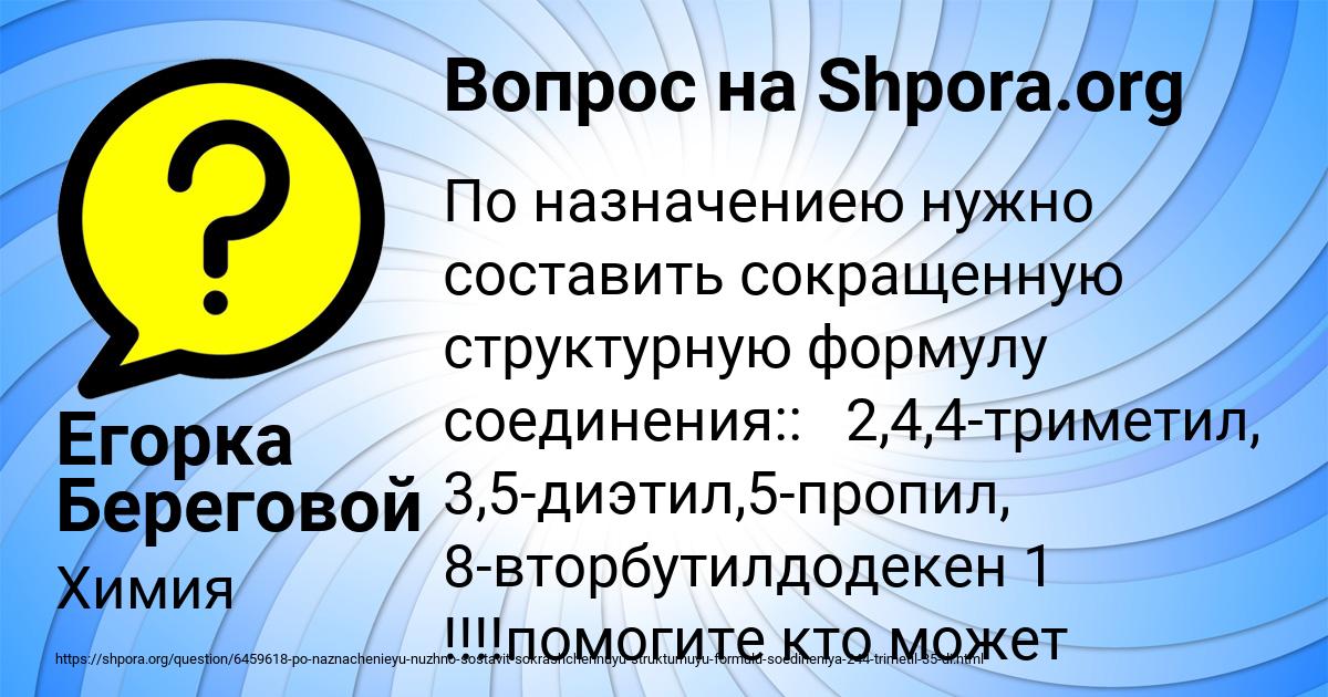 Картинка с текстом вопроса от пользователя Егорка Береговой