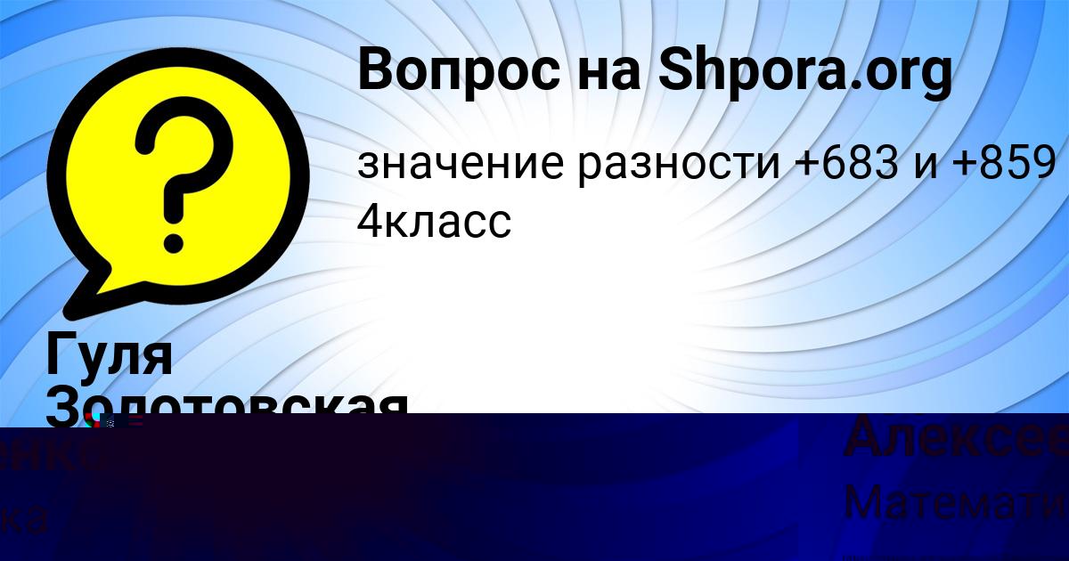 Картинка с текстом вопроса от пользователя Гуля Золотовская