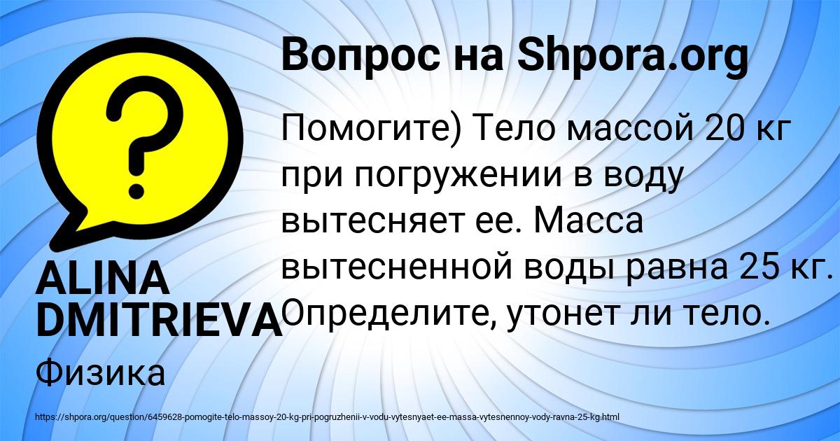 Картинка с текстом вопроса от пользователя ALINA DMITRIEVA