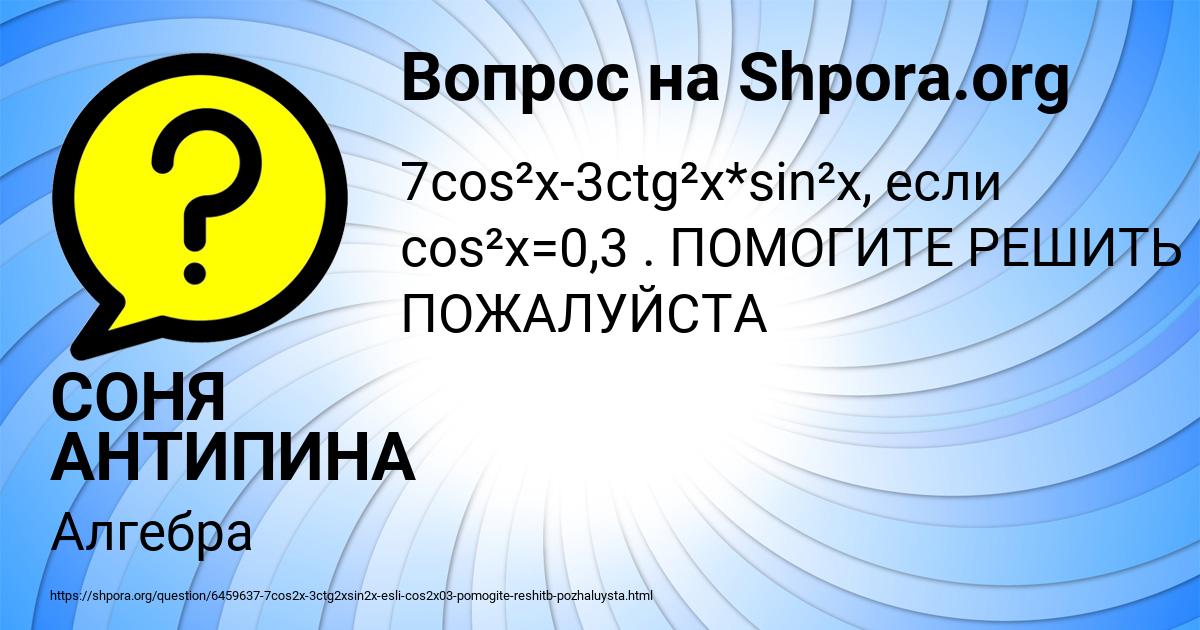 Картинка с текстом вопроса от пользователя СОНЯ АНТИПИНА