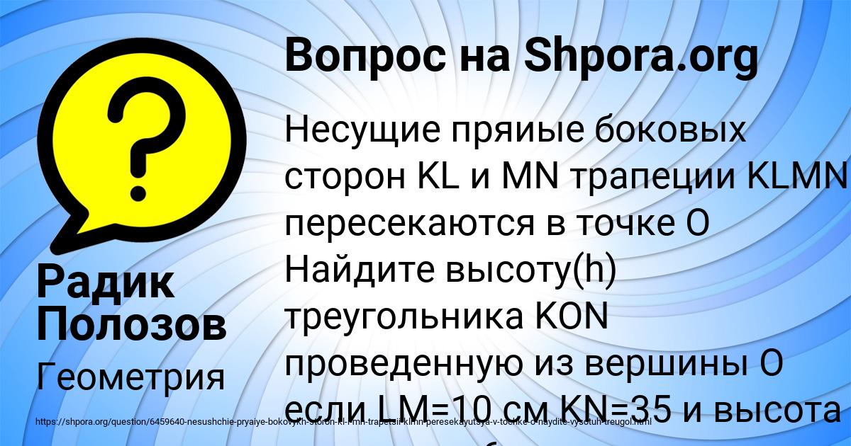 Картинка с текстом вопроса от пользователя Радик Полозов