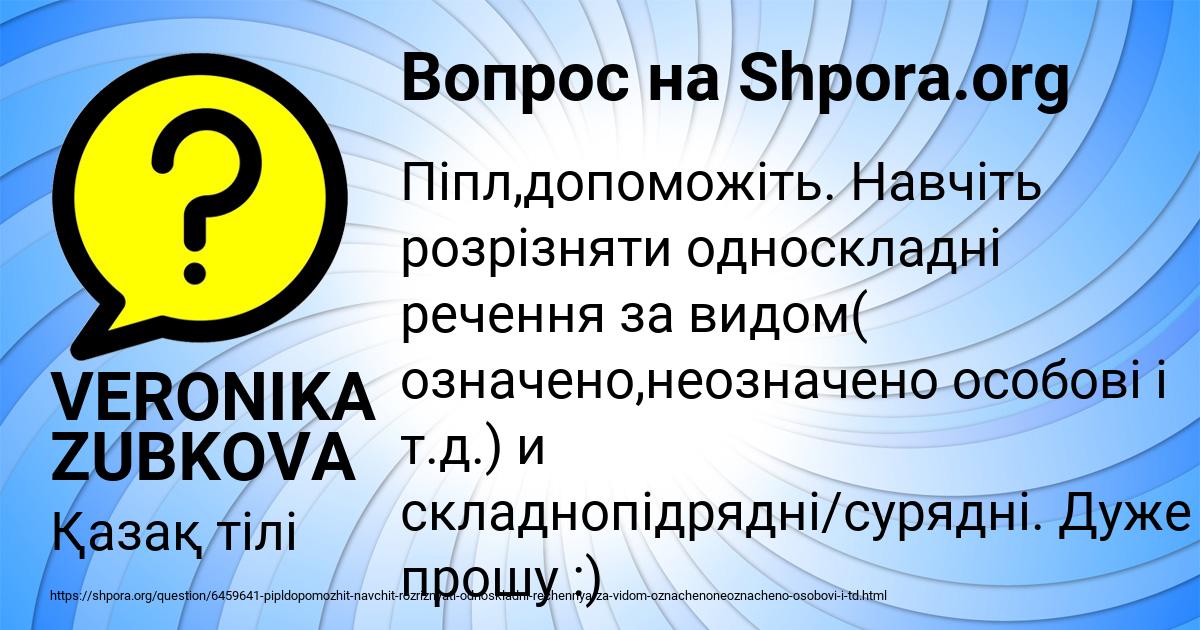 Картинка с текстом вопроса от пользователя VERONIKA ZUBKOVA