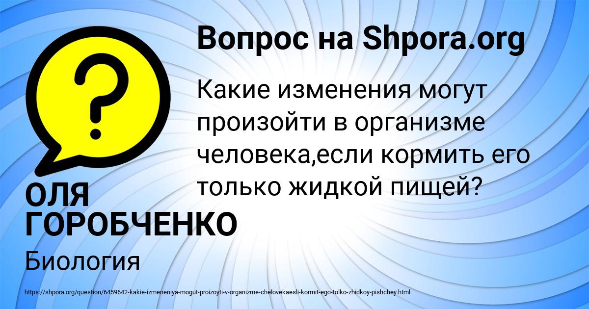 Картинка с текстом вопроса от пользователя ОЛЯ ГОРОБЧЕНКО