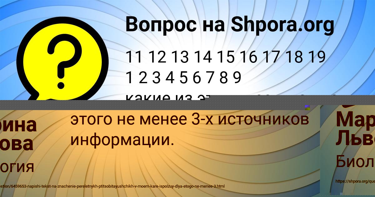 Картинка с текстом вопроса от пользователя Марина Львова