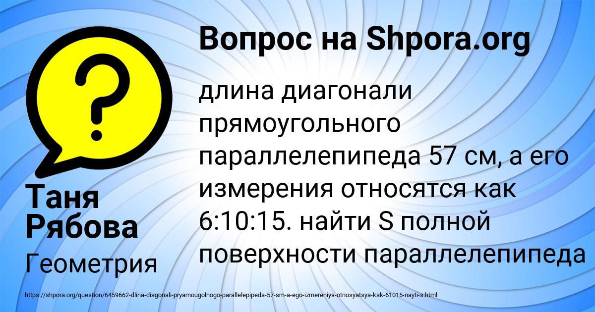 Картинка с текстом вопроса от пользователя Таня Рябова