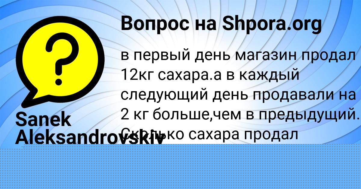 Картинка с текстом вопроса от пользователя Sanek Aleksandrovskiy