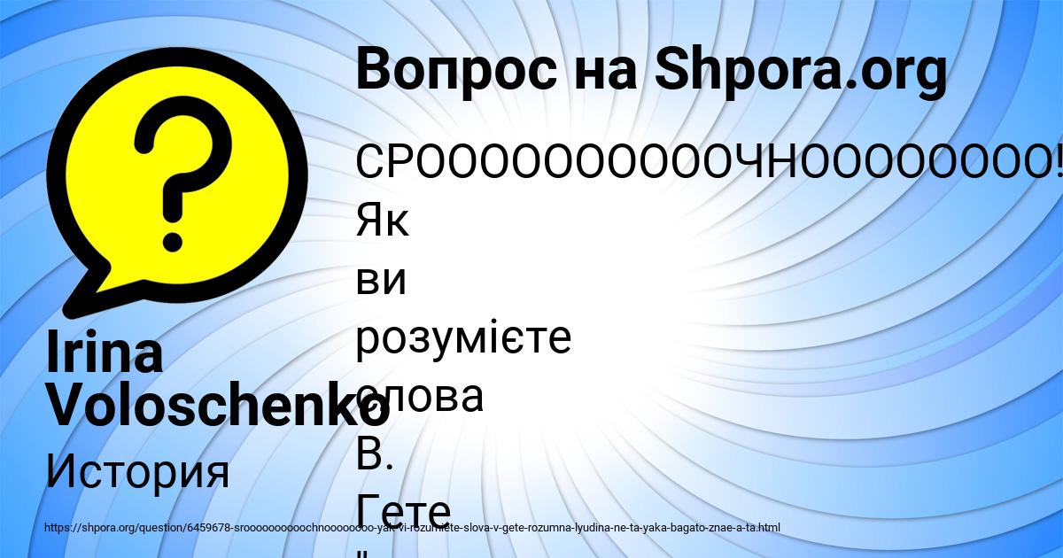 Картинка с текстом вопроса от пользователя Irina Voloschenko