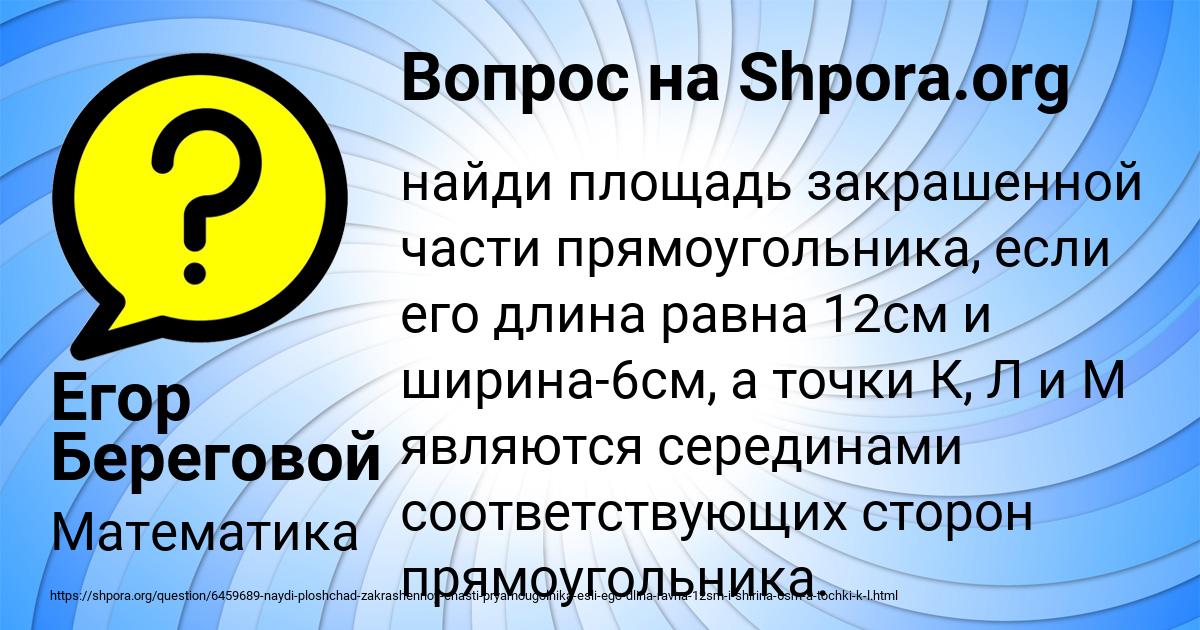 Картинка с текстом вопроса от пользователя Егор Береговой