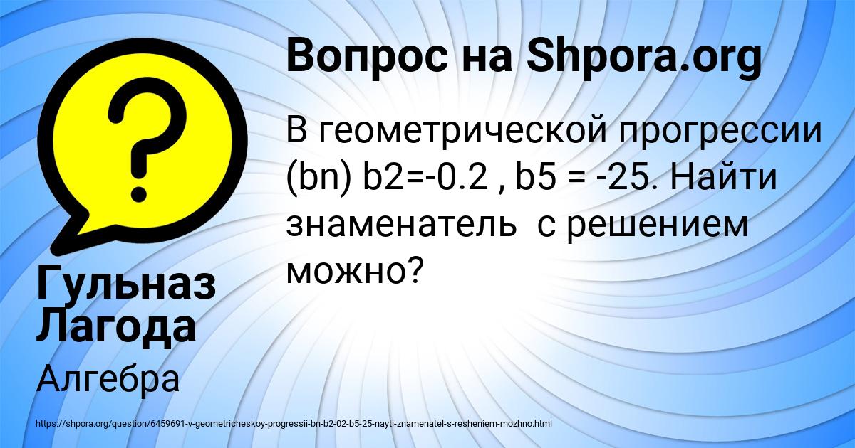 Картинка с текстом вопроса от пользователя Гульназ Лагода