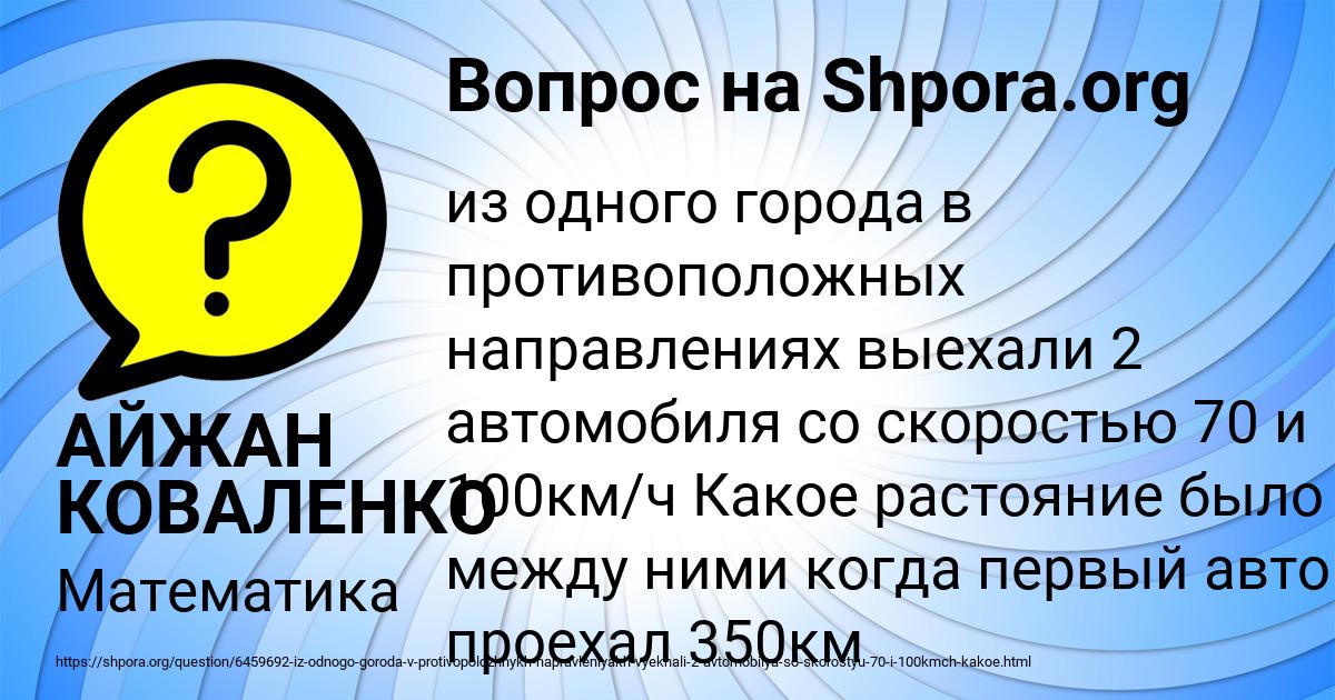 Картинка с текстом вопроса от пользователя АЙЖАН КОВАЛЕНКО