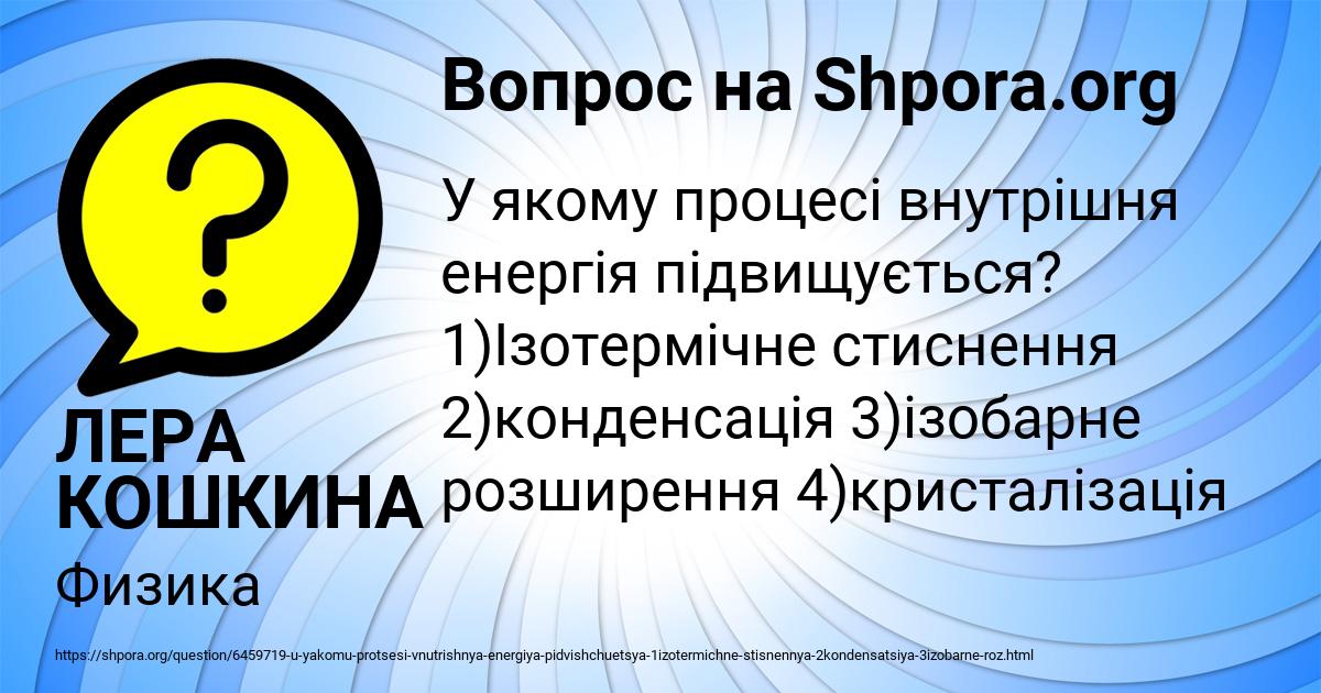 Картинка с текстом вопроса от пользователя ЛЕРА КОШКИНА