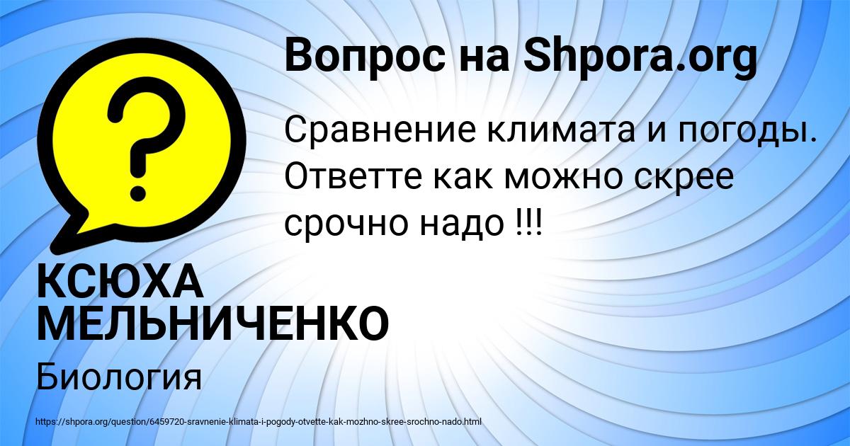 Картинка с текстом вопроса от пользователя КСЮХА МЕЛЬНИЧЕНКО