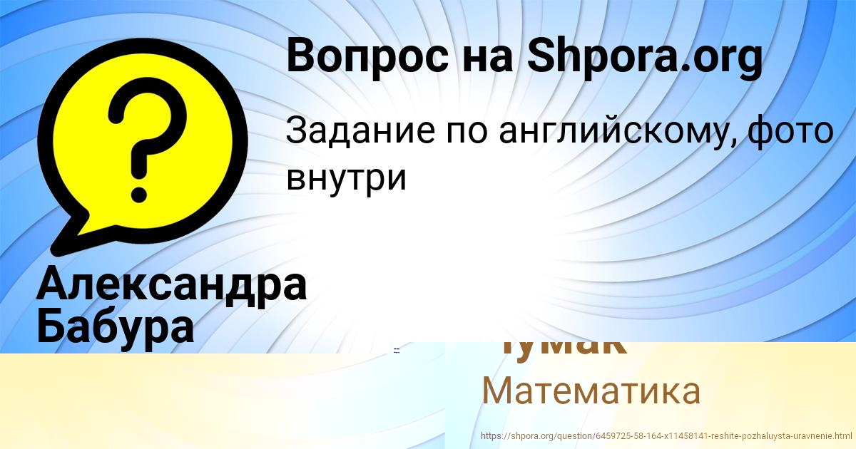 Картинка с текстом вопроса от пользователя Ленчик Чумак