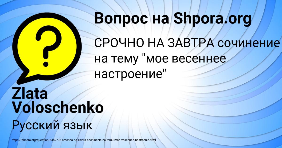Картинка с текстом вопроса от пользователя Zlata Voloschenko