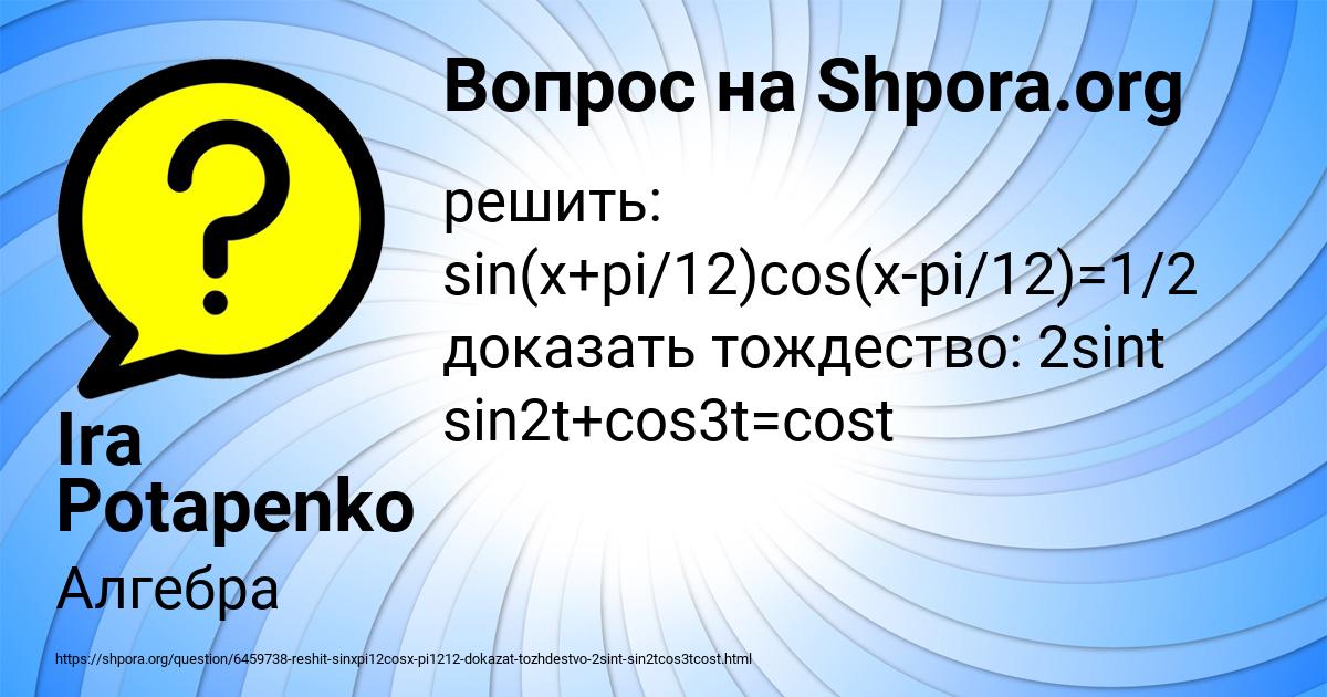 Картинка с текстом вопроса от пользователя Ira Potapenko