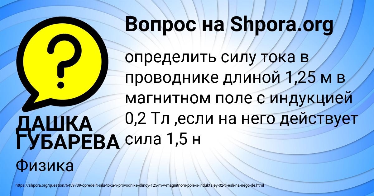 Картинка с текстом вопроса от пользователя ДАШКА ГУБАРЕВА